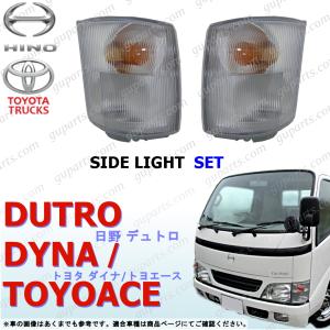 日野自動車 日野 デュトロ トヨタ ダイナ トヨエース 標準 フロント