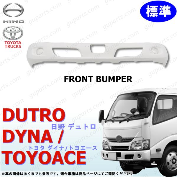 デュトロ ダイナ トヨエース H28〜 標準 フロント バンパー ミリ波レーダー エアループ DUT...