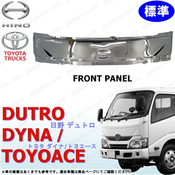 日野 エアループ デュトロ ダイナ トヨエース H23〜 標準 フロント パネル クローム メッキ ...
