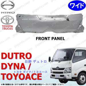 日野自動車 デュトロ ダイナ トヨエース ワイド フロント