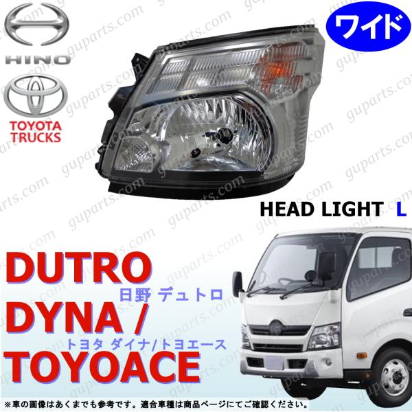 デュトロ ダイナ トヨエース ワイド H23/7〜 ハロゲン 左 ヘッド ライト ランプ エアループ...