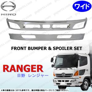 日野自動車 レンジャー プロ H14〜H23 標準 フロント バンパー リップ