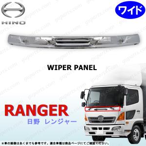 日野 レンジャープロ メッキワイパーパネル 交換式 一体型 : RBK