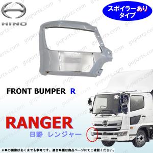 日野自動車 日野 17 レンジャー H29〜 フロント バンパー センター