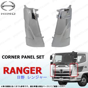 日野 新型 レンジャー コーナーパネル メッキ 左右セット : Auto Parts