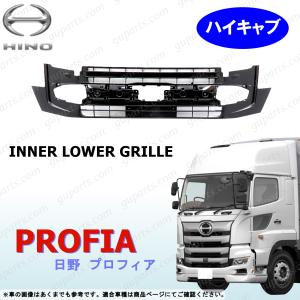 日野自動車 17 プロフィア フロント グリル セット クローム メッキ