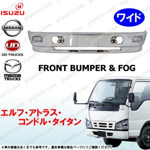 汎用 いすゞ エルフ メッキ フロント バンパー ISUZU 標準キャブ 車