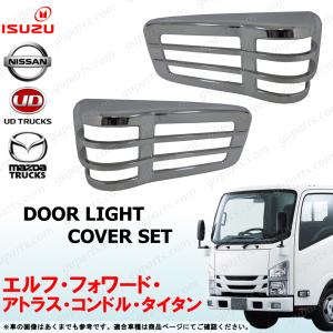 いすゞ（ISUZU） 07 エルフ アトラス コンドル タイタン ハイキャブ