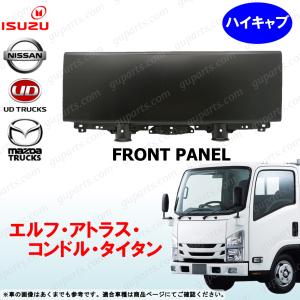いすゞ（ISUZU） 23フォワード ワイド フロント パネル 未塗装