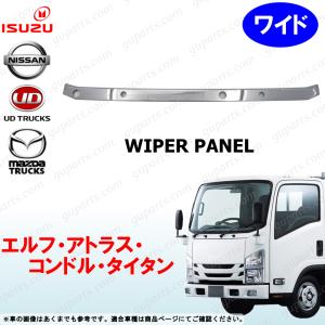 BW メッキ ウェスト ガーニッシュ ワイパーパネル かぶせ式 3分割