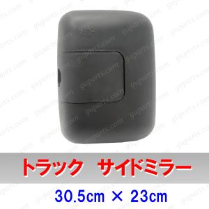 トラック サイド ミラー 305mm×230mm 38ｍｍ径｜GUパーツ