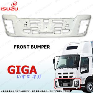 いすゞ（ISUZU） NEW ギガ フロント バンパー インナー グリル