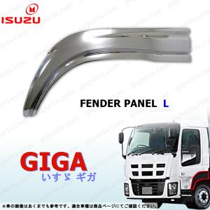 いすゞ（ISUZU） NEW ギガ フロント パネル サラウンド グリル メッキ