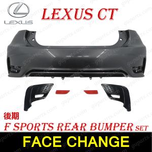 レクサス（LEXUS） CT 10系 CT200h 後期ルック PP製 リアバンパー