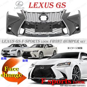 レクサス LEXUS GS250 GS350 GS200t GS300h GS400h 後期 F スポーツ