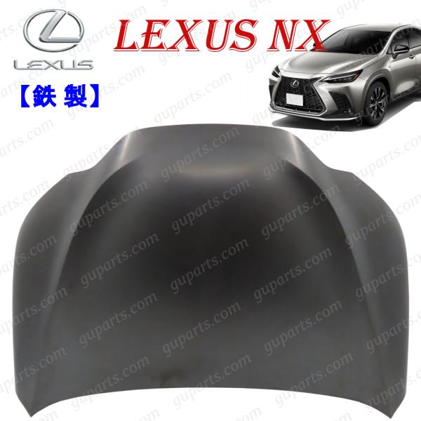 レクサス NX 20系 R3.11〜 ボンネット 53301-78060 鉄製 NX250 NX35...