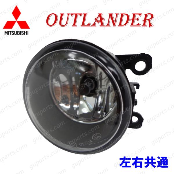 ミツビシ アウトランダー CW5W CW6W H17.9〜 右 フォグ ランプ ライト 8321A4...