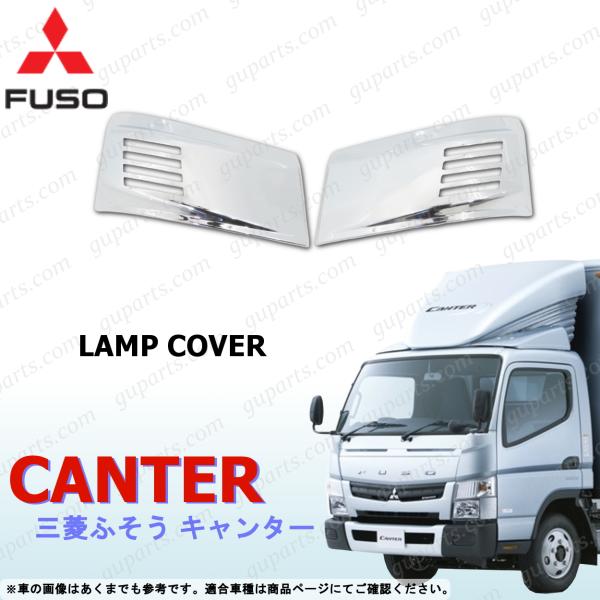 ブルーテックキャンター ウインカー カバー クロームメッキ ライトカバー アイライン フロント ウィ...