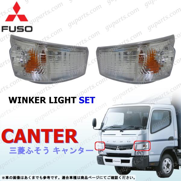 ブルーテック キャンター 左右 ウインカー ランプ  FBA00 FBA20 FBA30 FBA50...