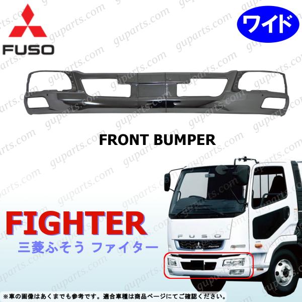 三菱 ふそう ベストワン ファイター ワイド メッキ バンパー FK61F FK62F FK64F ...