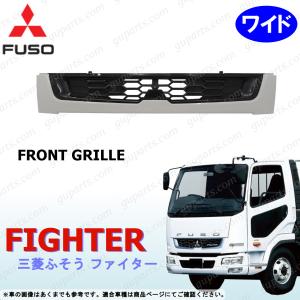 ふそう ベストワン ファイター ワイド FK71F FK72F FK74F FQ62F H22〜 ラジエーター グリル フロント ハニカム メッシュ FIGHTER 三菱｜guparts