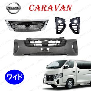 日産（NISSAN） キャラバン E26 後期 標準 フロント グリル メッキ
