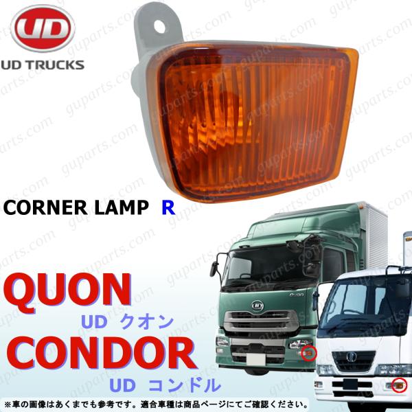 ファインコンドル クオン 右 バンパー ウインカー ライト ランプ サイド マーカー 日産 UD