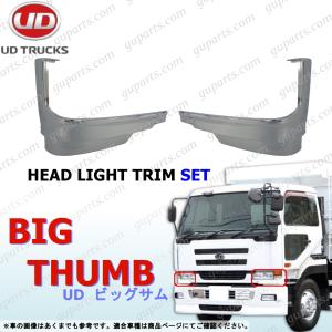 UDトラックス 日産 UD ビッグサム フロント バンパー ロア リップ