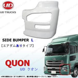 美品　日産UD クオン フロント バンパー　カバー 運転席側　右 楽天市場】【大型商品】【送料無料】 日産 UDトラックス クオン メッキ