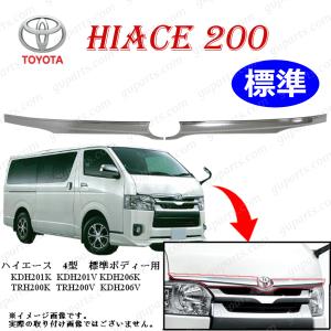 ハイエース ワイド 200系 ボンネット フード 53301-26090 1型 2型 3型