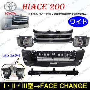 ハイエース 200系 4型 5型 6型 ワイド フロント バンパー グリル 52119