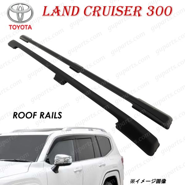 ランドクルーザー 300 ルーフレール ブラック ランクル 300系 現行 新型 カスタム 後付け