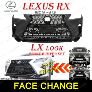 レクサス RX 20系 前期 フェイス チェンジ LX スタイル グリル フロント バンパー セット RX200t RX300 RX450h RX450hL ブラック アウト｜guparts