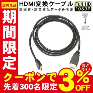 HDMIケーブル 2m ハイスピード ミニHDMI 相性保証付 3D対応 タイプA-タイプC 1.4規格 イーサネット対応 1080P 金メッキ 各種AVリンク対応 デジカメ MP3 対応