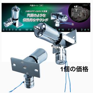 12v専用 高音 エアーホーン ニッケンバトルヤンキーホーンと