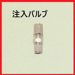 ニッケン PT-91 　注入バルブ　　ホーン エアータンク用パーツ　　エアーホーン　エアー注入用 日...