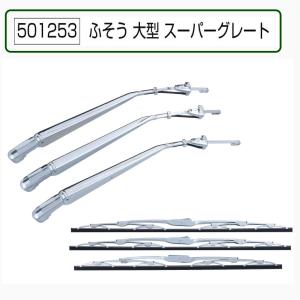 ふそう大型スーパーグレート用 寝台グリップ（取っ手）片側 タイプC