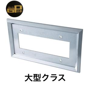 ジェットイノウエ JET 501159 ABSナンバープレート枠 大型用 20mm角