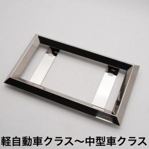 軽自動車〜4トンクラス ナンバープレート枠 ATS スチール