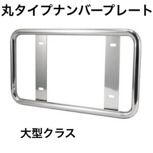 ジェットイノウエ とんがりナンバープレート枠 501119 ステンレス