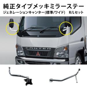 純正】ブルーテックキャンター 左ミラーステー : 有限会社金沢商会
