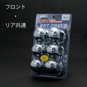 ジェットイノウエ とんがりナットキャップ 41mm 8個 フロント/リヤ共用
