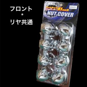 とんがりナットキャップ 41mm 8個 フロント/リヤ共用 　高さ70ミリ トラック用品 500451