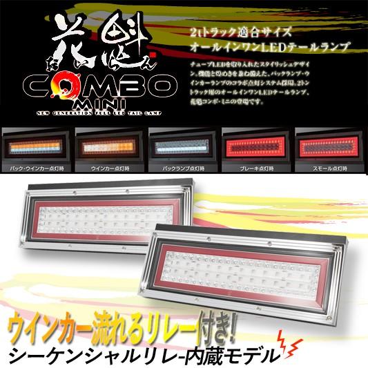 07エルフ 23エルフ用変換ハーネス付 花魁 COMBO MINI シーケンシャルモデル オールイン...