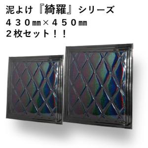 泥よけ 綺羅シリーズ２枚組 430X450 ブラック/ブラック　ウレタン入りマッドガード 523855 トラック ダンプ デコトラ  泥除け｜グランプリ京都 ヤフー店