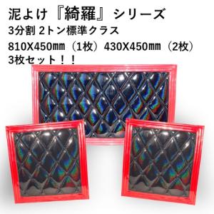 最終値下げ‼️三菱ふそう　スリーダイヤ泥除けゴム　赤６００✖︎９００ ２枚　FUSO suzukimotors-dop-net_mfsg042