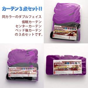 トラック用 カーテン3点セット 青 ダブルフェイス（ブルー/ブラック