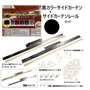 トラック用ロールスクリーン 日野 エアループデュトロ 標準/デュトロ