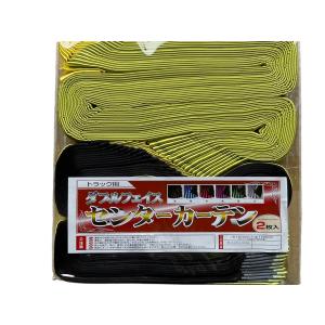 トラック用 仮眠・ラウンドカーテン 橙 ダブルフェイス（オレンジ