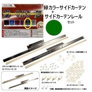 いすゞエルフ用サイドカーテンレールセット　ジェットイノウエ製 サイドカーテン用 カーテンレールセット エルフ 標準車・ワイド